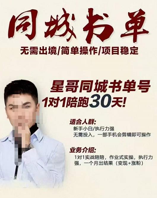 星哥同城教育书单号课程，无需出境简单操作项目稳定-时光资源网