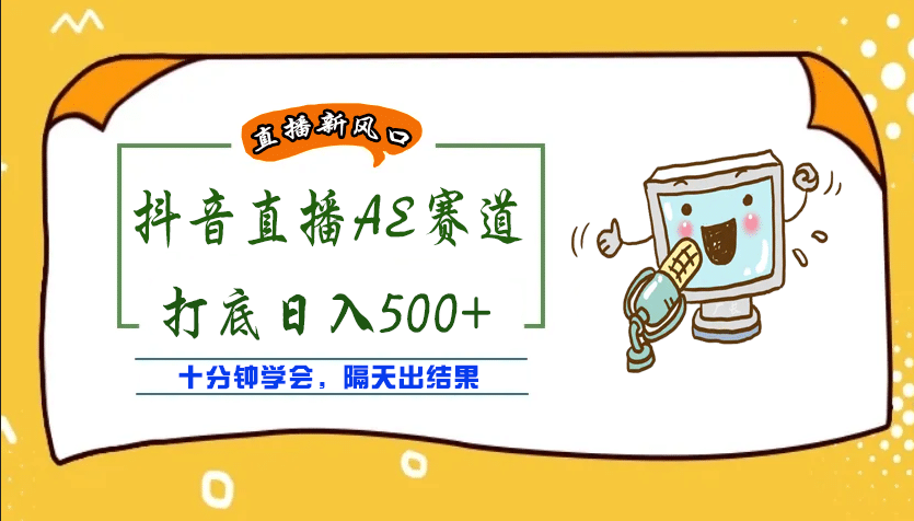 外面收费888的AE无人直播项目【全套软件+详细教程】-时光资源网