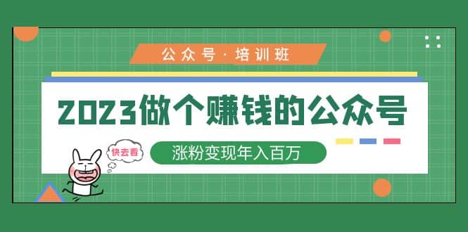 2023公众号培训班-时光资源网