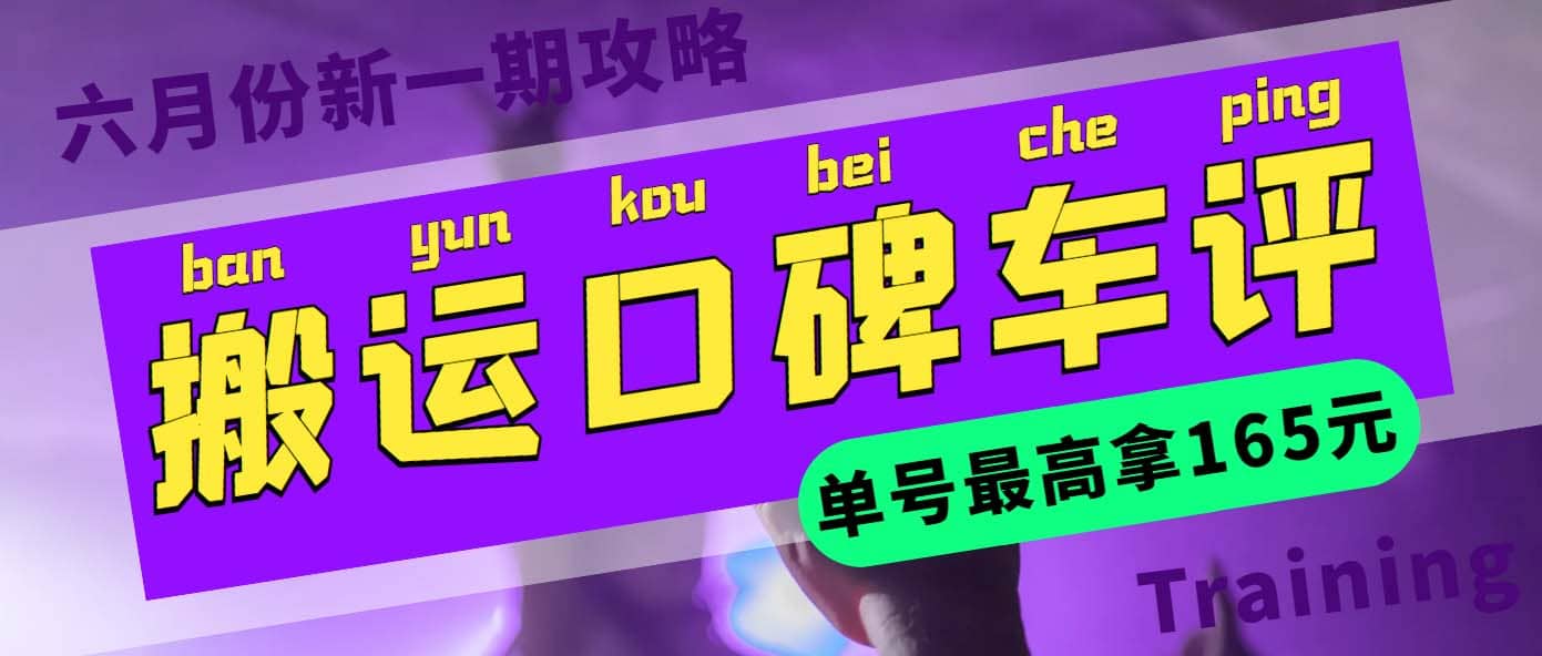 搬运口碑车评 单号最高拿165元现金红包+新一期攻略多号多撸(教程+洗稿插件)-时光资源网