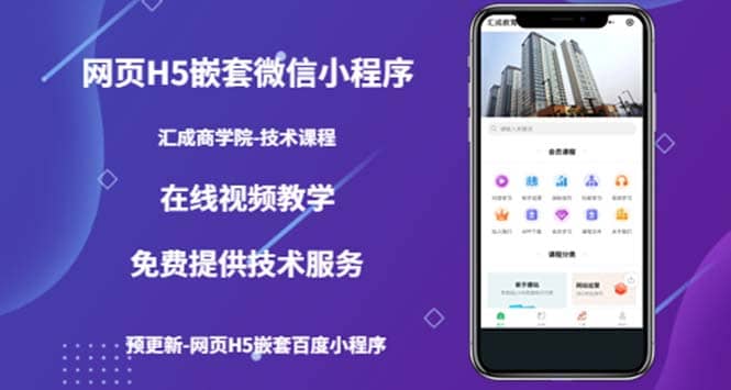 （技术课）网页H5嵌套微信小程序，如何将一套成熟的网站嵌套成微信小程序-时光资源网