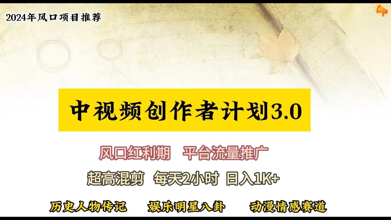 视频号创作者分成计划详细教学，每天2小时，月入3w+-时光资源网