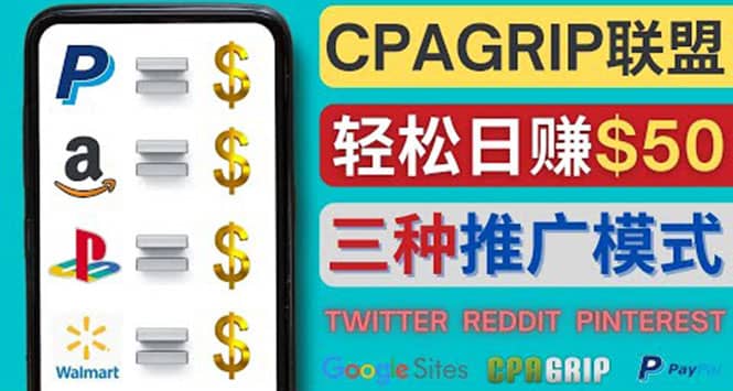 通过社交媒体平台推广热门CPA Offer，日赚50美元 – CPAGRIP的三种赚钱方法-时光资源网