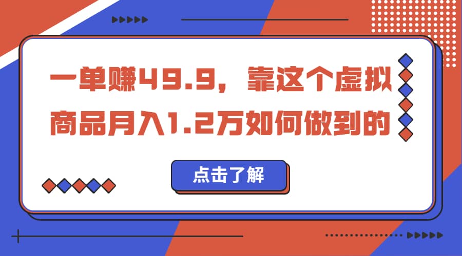 一单赚49.9，超级蓝海赛道，靠小红书怀旧漫画，一个月收益1.2w-时光资源网