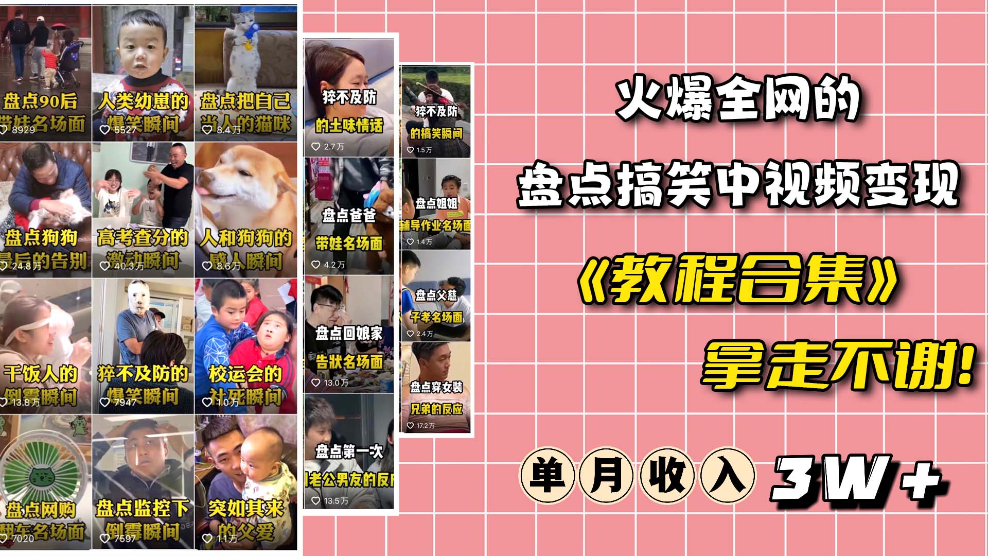 火爆抖音的搞笑盘点中视频项目 （附全套素材包+工具礼包）-时光资源网