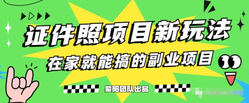 能月入过万的蓝海高需求，证件照发型项目全程实操教学【揭秘】-时光资源网