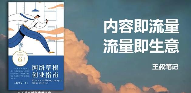 王叔·21天文案引流训练营，引流方法是共通的，适用于各行各业-时光资源网