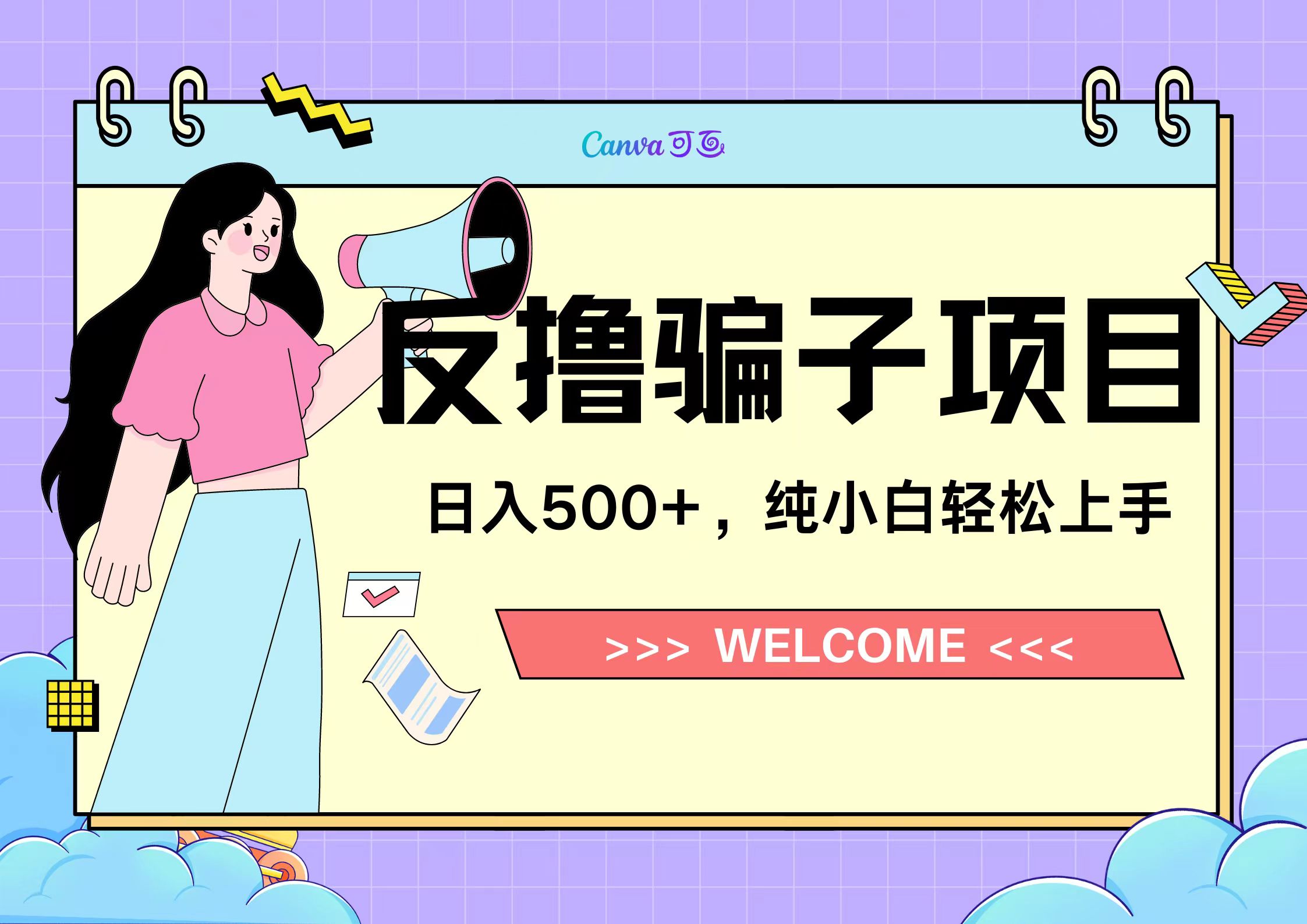 反撸骗子项目，日入500小白轻松上手-时光资源网