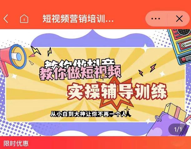 蕊总很忙·短视频营销培训实操课教你快速入门，教你做抖音短视频-时光资源网