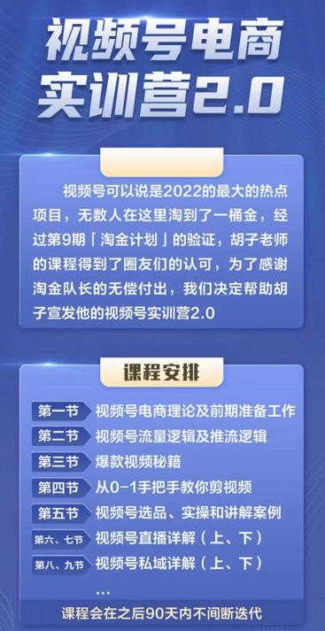 胡子×狗哥视频号电商实训营2.0，实测21天最高佣金61W-时光资源网
