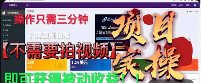 最新国外掘金项目 不需要拍视频 即可获得被动收益 只需操作3分钟实现躺赚-时光资源网