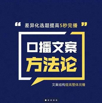 三先生·口播文案方法论-高级选题-爆款文案，提高5秒完播快速写爆款文案-时光资源网