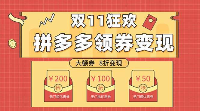 双十一变现狂欢，单账号稳定出券50-300，无脑式操作-时光资源网
