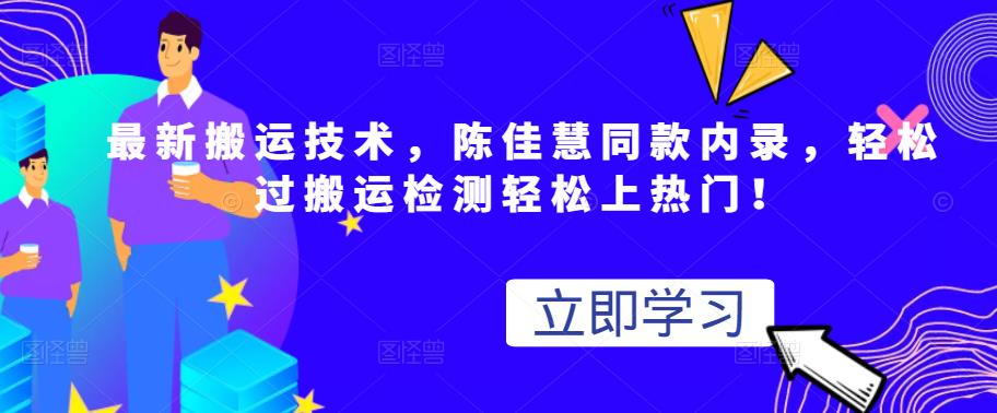 最新搬运技术视频替换，陈佳慧同款内录，轻松过搬运检测轻松上热门！-时光资源网