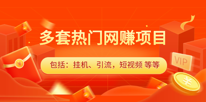 多套vip课程合集，价值千元-时光资源网