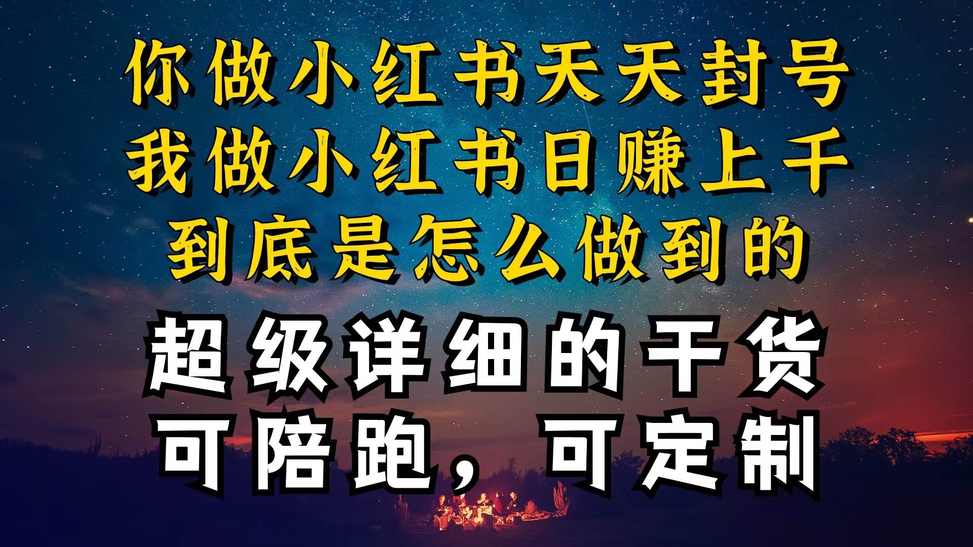 小红书一周突破万级流量池干货，以减肥为例，项目和产品可定制，每天稳…-时光资源网
