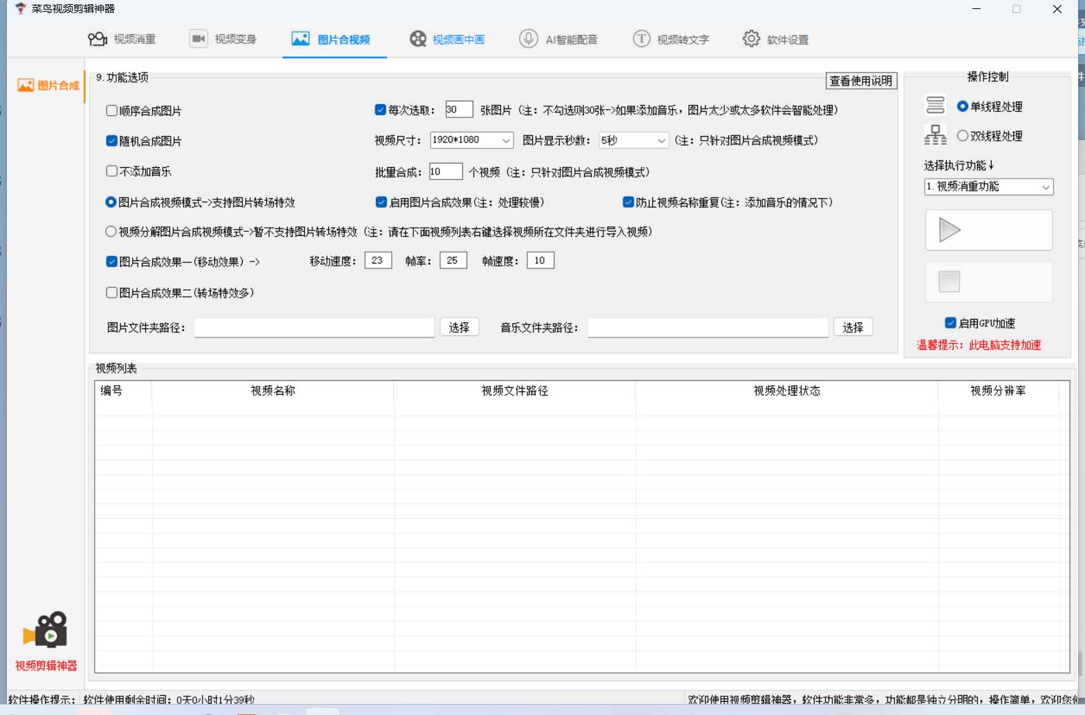 图片[2]-菜鸟视频剪辑助手，剪辑简单，编辑更轻松【软件+操作教程】-时光资源网