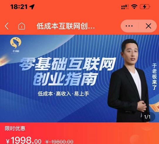 于老板来了·低成本互联网创业指南，零基础，低成本，高收入，易上手-时光资源网