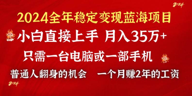 2024蓝海项目 小游戏直播 单日收益10000+，月入35W,小白当天上手-时光资源网