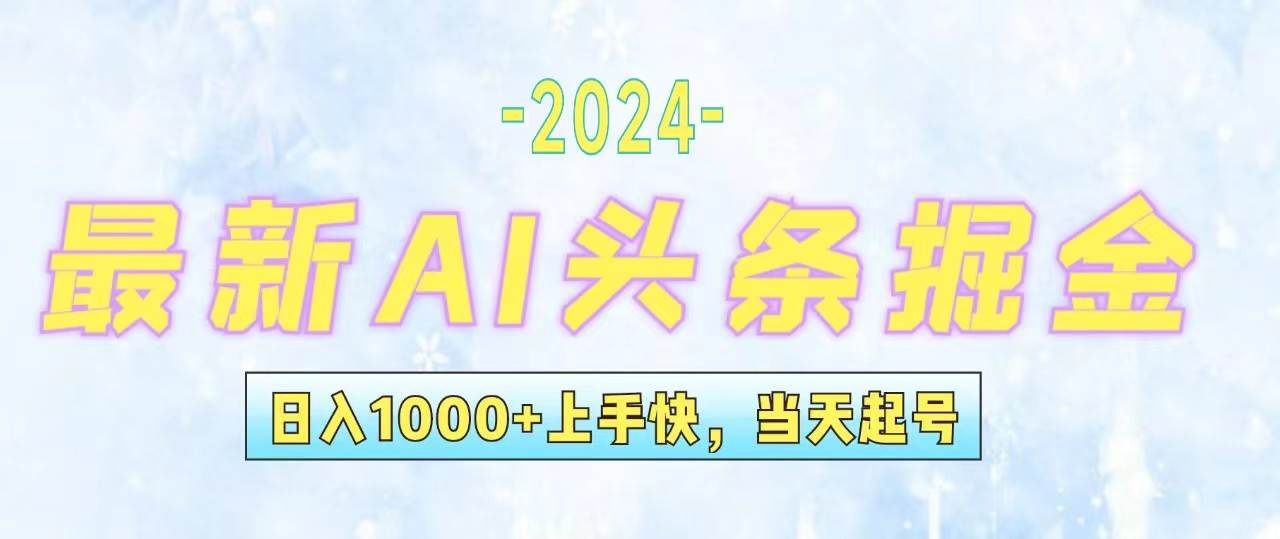 今日头条最新暴力玩法，当天起号，第二天见收益，轻松日入1000+，小白…-时光资源网