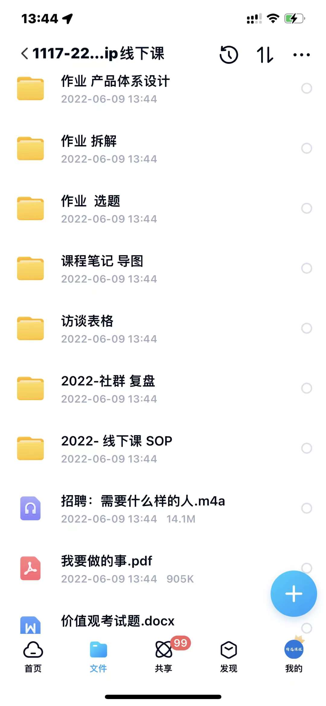 小伟商业IP操盘手线下课，​内容很体系值得一学 原价16800-时光资源网