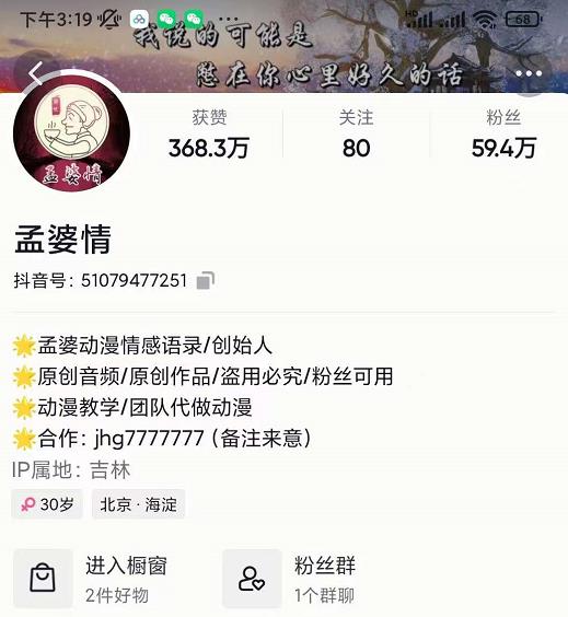 孟婆情感语录教程，普通人一部电脑，一个人，打造3D动画情感语录账号-时光资源网