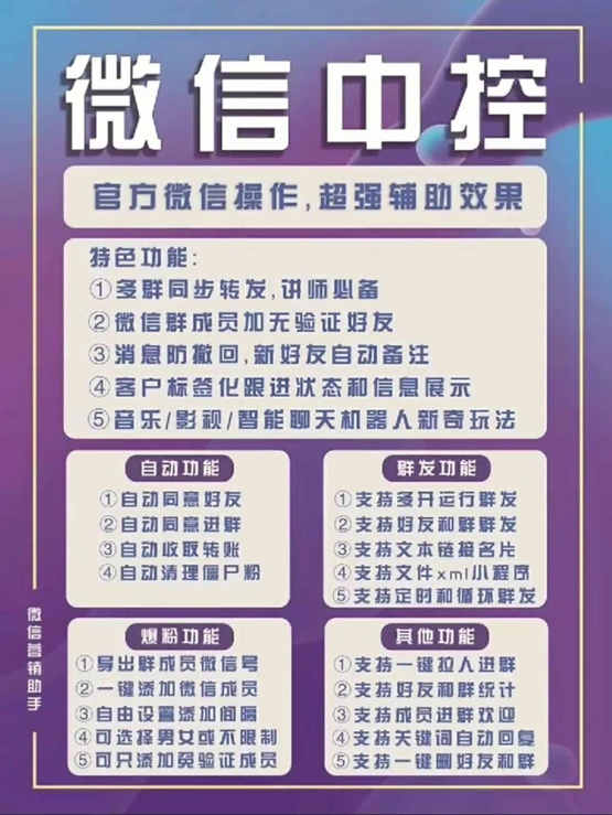 图片[1]-外面收费688微信中控爆粉超级爆粉群发转发跟圈收款一机多用【脚本+教程】-时光资源网