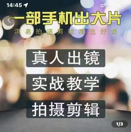 淇易拍摄剪辑精选好课，从入门到精通，176节掌握全面拍摄知识和剪辑技巧-时光资源网