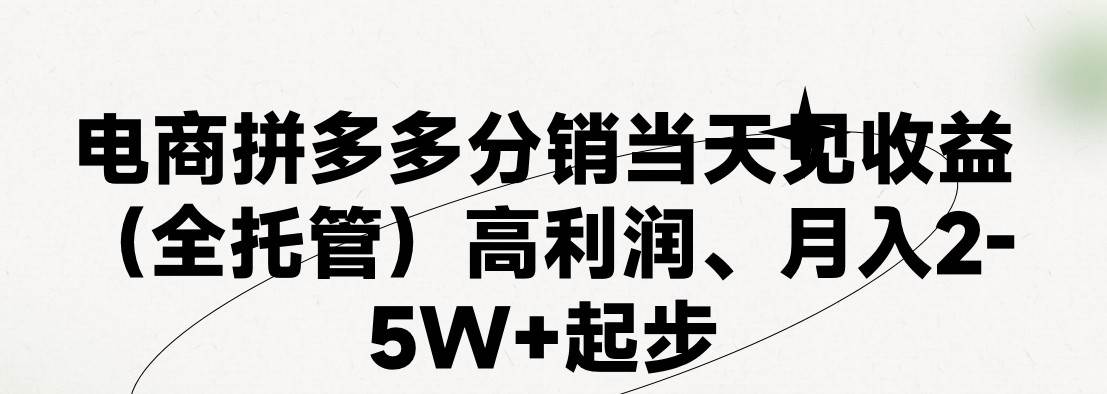 最新拼多多模式日入4K+两天销量过百单，无学费、 老运营代操作、小白福…-时光资源网