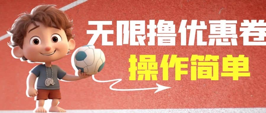 外面收费688门槛无限撸饿了么21-20优惠卷+50-20电影优惠卷，教程操作简单-时光资源网