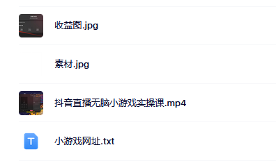 抖音直播烧脑小游戏，日撸2000+音浪，小白也可无脑操作-时光资源网