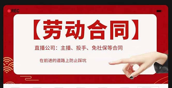 直播公司必备的合同：涉及入职考试、竞业协议、免买保险协议、肖像权使用等-时光资源网
