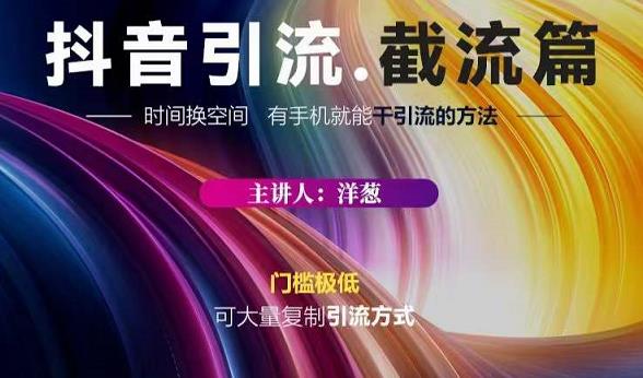 蟹友会·抖音评论区直播间截流，有手+手机就能干，超级简单的引流方式-时光资源网