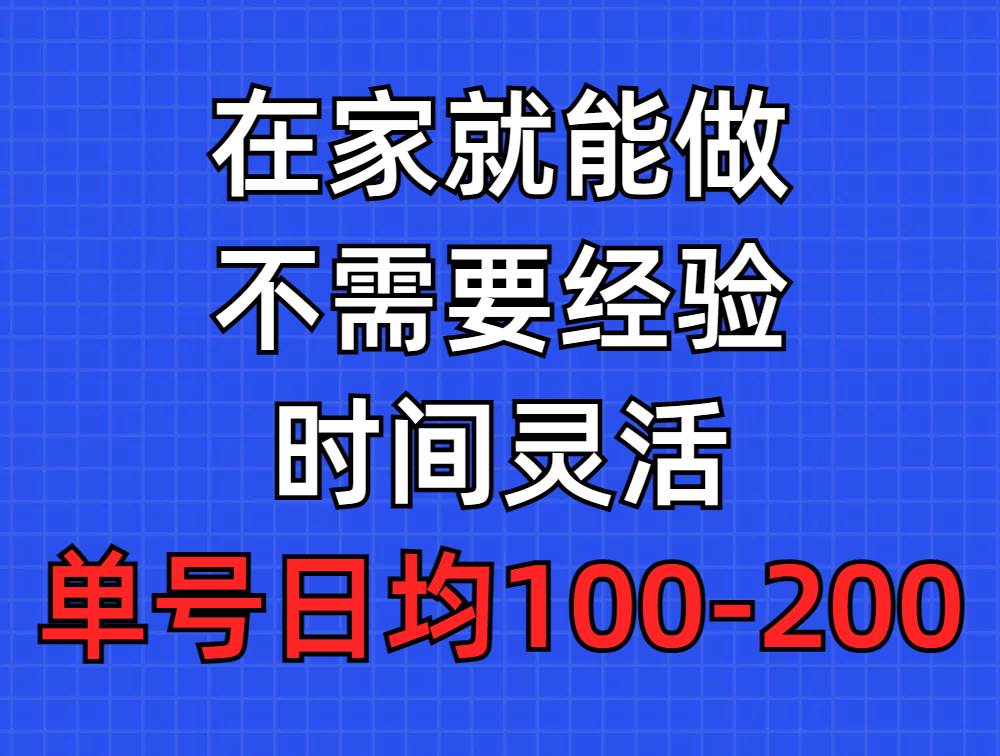 问卷调查项目，在家就能做，小白轻松上手，不需要经验，单号日均100-300…-时光资源网