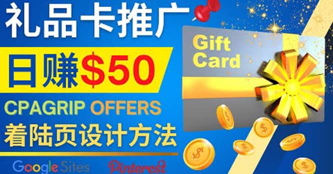 利用免费的Google Site设计高转化的着陆页，推广CPA日赚50美元-时光资源网