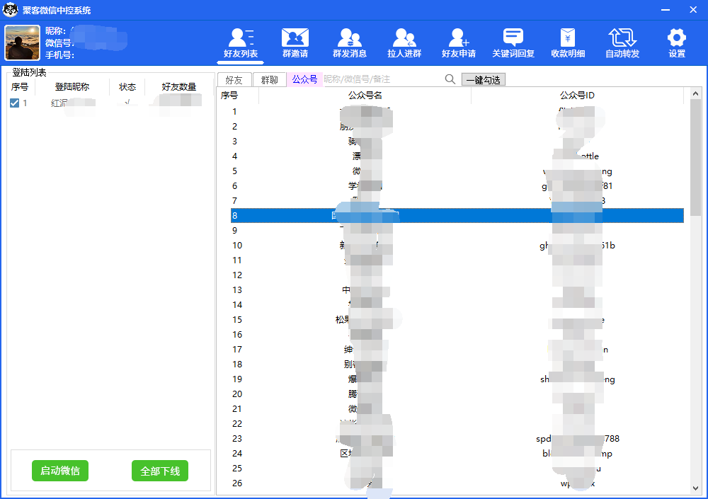 图片[3]-外面收费688微信中控爆粉超级爆粉群发转发跟圈收款一机多用【脚本+教程】-时光资源网