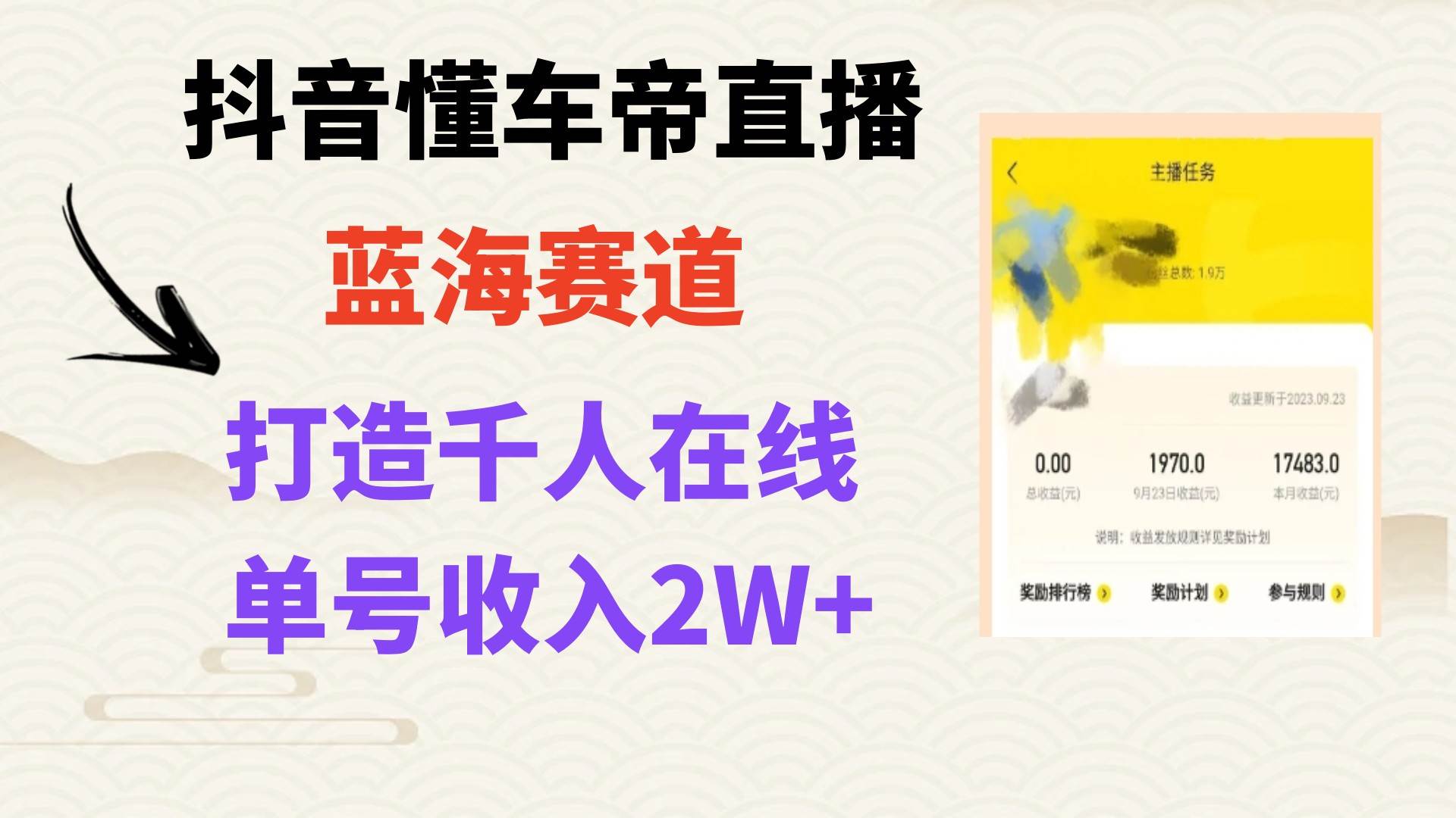 风口期抖音懂车帝直播，打造爆款直播间上万销售额-时光资源网