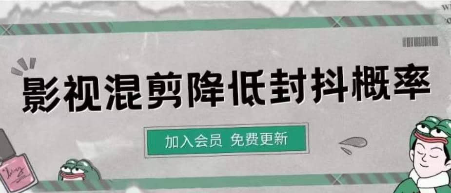 影视剪辑如何避免高度重复，影视如何降低混剪作品的封抖概率【视频课程】-时光资源网