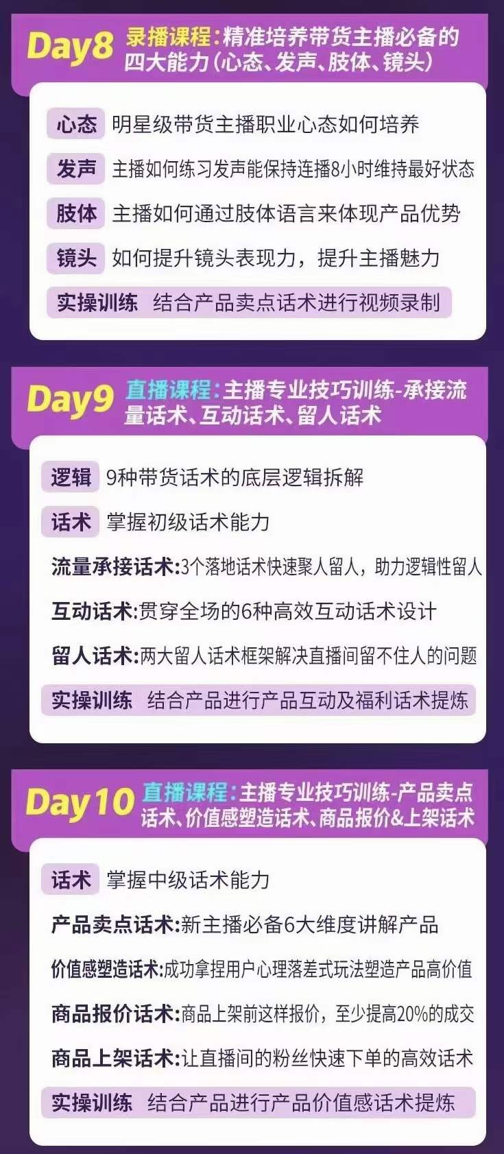 图片[3]-金牌主播实战进阶营 普通人也能快速变身金牌带货主播 (价值3980)-时光资源网