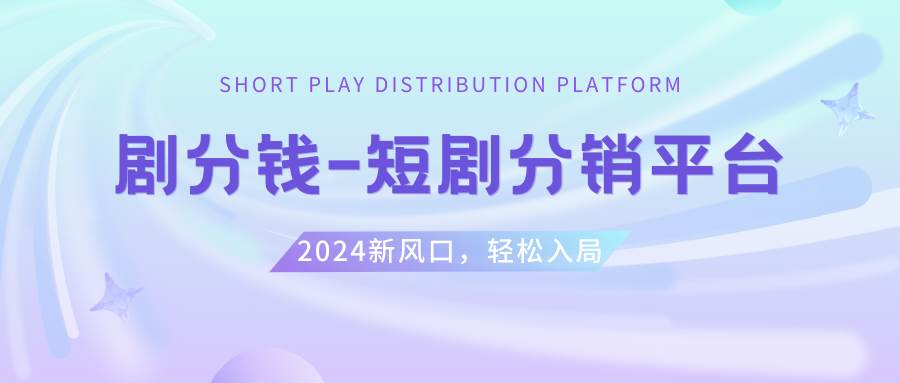 短剧CPS推广项目,提供5000部短剧授权视频可挂载, 可以一起赚钱-时光资源网