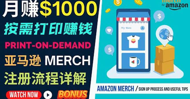 如何利用Amazon Print On Demand（按需打印）打造每月1000美元的被动收入-时光资源网