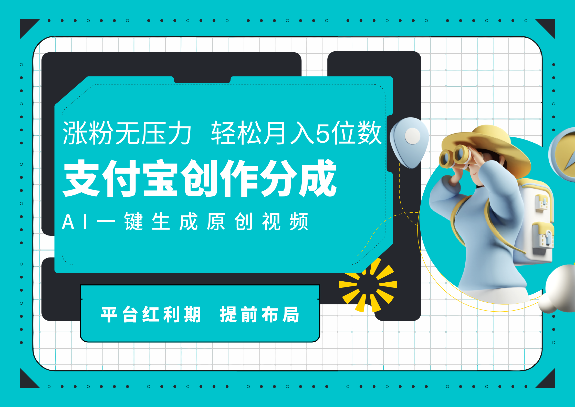AI代写＋一键成片撸长尾收益，支付宝创作分成，轻松日入4位数-时光资源网