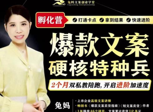 爆款文案硬核特种兵孵化营，实现了每个月2000-30000+的副业增收-时光资源网