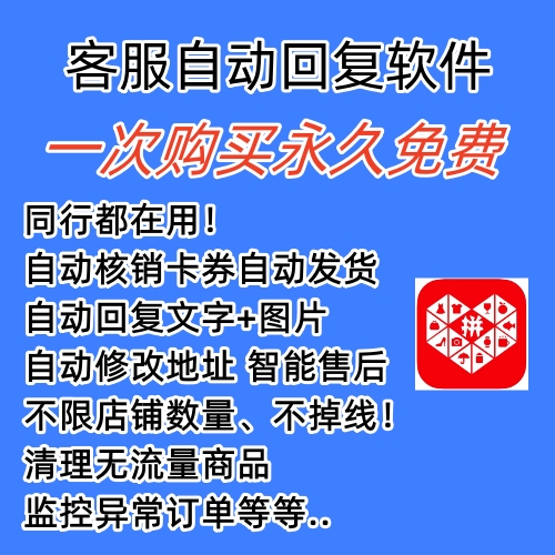 图片[1]-拼多多自动回复多多机器人虚拟店铺商品自动发货自动核销卡券【永久脚本】-时光资源网
