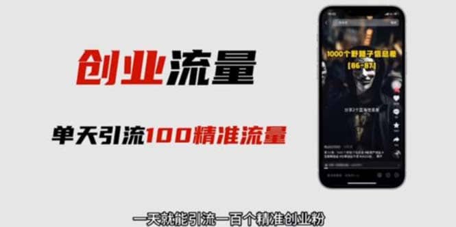 自媒体音频加图文制作视频 一天引流一百个精准创业粉【音频软件+图片素材】-时光资源网