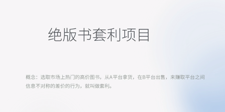 月入五千的长期靠谱副业，绝版书套利项目-时光资源网