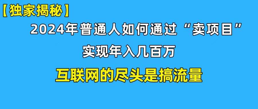 新手小白也能日引350+创业粉精准流量！实现年入百万私域变现攻略-时光资源网