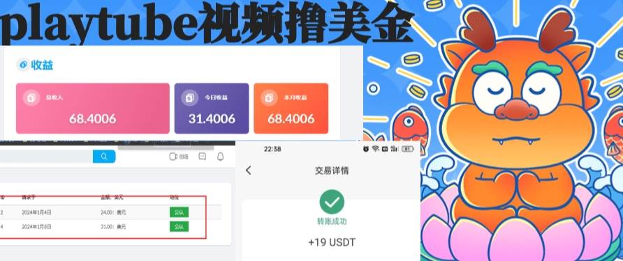 playtube撸美金项目，单日收益30美金+工作室可批量搞-时光资源网
