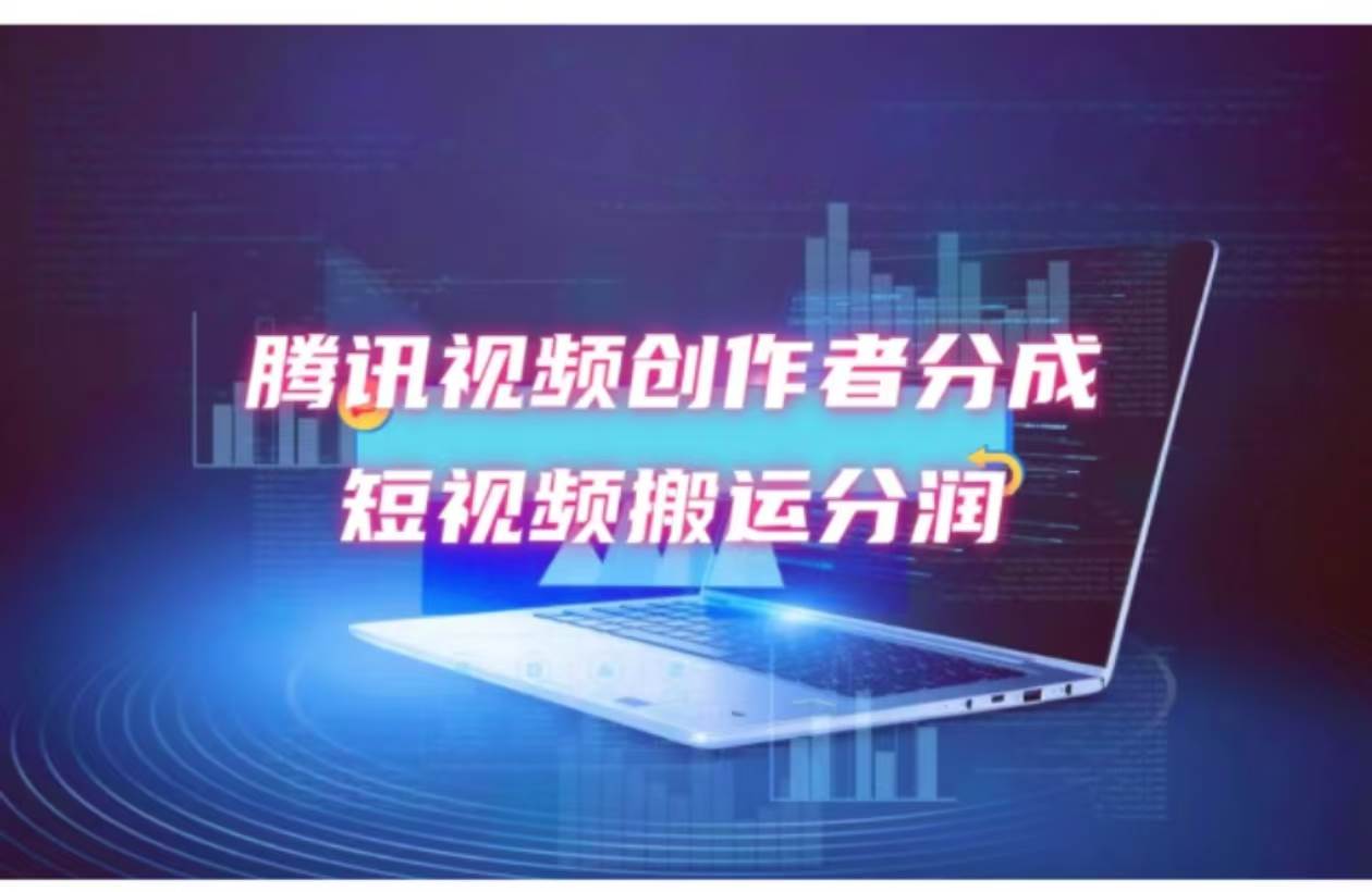 2024新风口，无脑搬运海外历史视频，去重一键发布，小白可做，月入1w不…-时光资源网