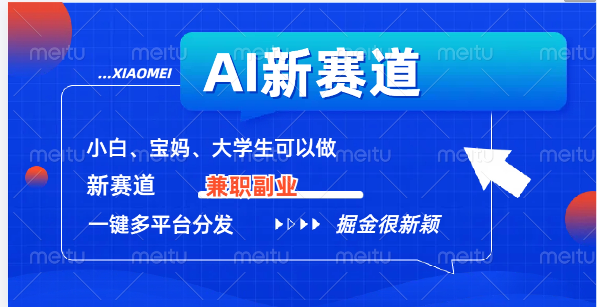 AI新赛道，暴力吸粉和撸金-时光资源网